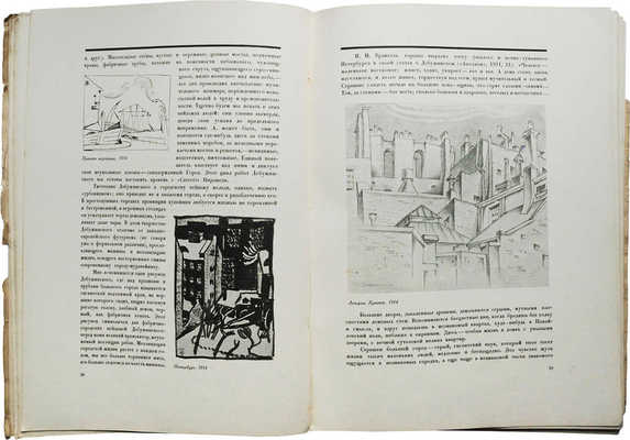 Голлербах Э. Рисунки. М. Добужинского. М.; П.: Гос. изд-во, 1923.