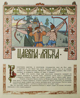 Русские народные сказки в иллюстрациях И.Я. Билибина (комплект из шести книг):