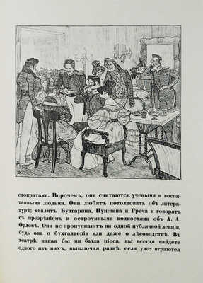 Гоголь Н.В. Невский проспект: Повесть Н.В. Гоголя [Факс. изд.] / Рис. Д.Н. Кардовского. Л., 1977. 