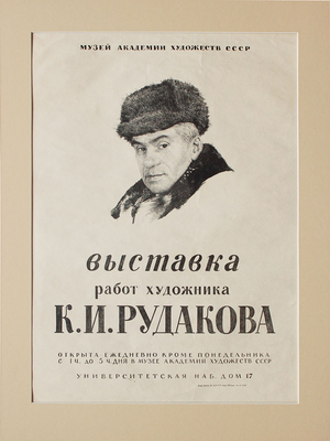 Плакат выставки работ художника К.И. Рудакова в музее Академии художеств СССР