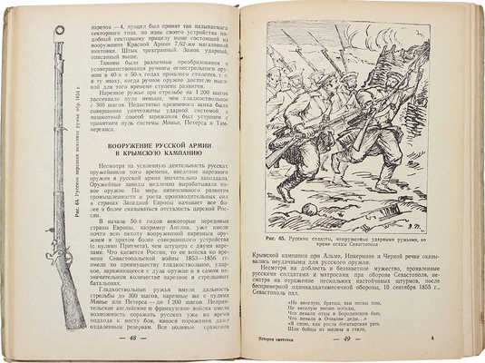 Фёдоров В.Г. История винтовки. М.: Воениздат, 1940.