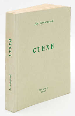 Кленовский Д. Стихи. Избранное из шести книг и новые стихи (1965−1966). Мюнхен, 1967.