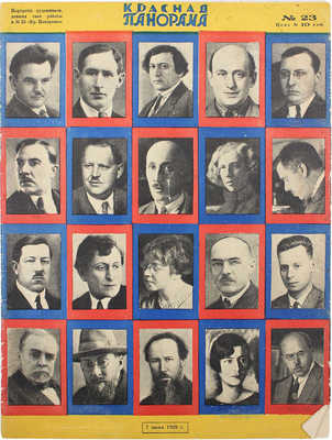 Красная панорама. [Журнал]. 1929. № 23. Л.: Красная газета, 1929.
