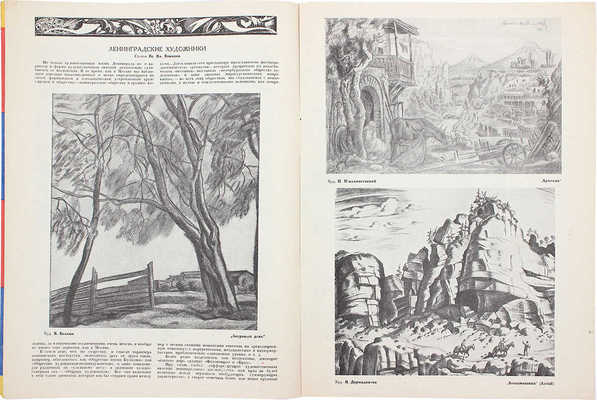 Красная панорама. [Журнал]. 1929. № 23. Л.: Красная газета, 1929.