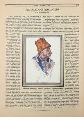 Красная панорама. [Журнал]. 1927. № 11. Л.: Красная газета, 1927.