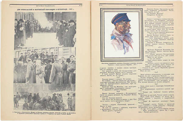 Красная панорама. [Журнал]. 1927. № 11. Л.: Красная газета, 1927.