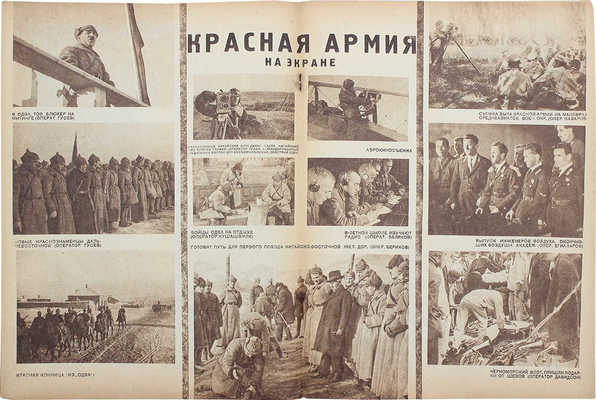 Кино и жизнь. [Журнал]. 1930. № 6. М.: Теакинопечать, 1930.