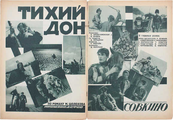 Кино и жизнь. [Журнал]. 1930. № 7, 12, 14, 16, 18, 25. М.: Теакинопечать, 1930.