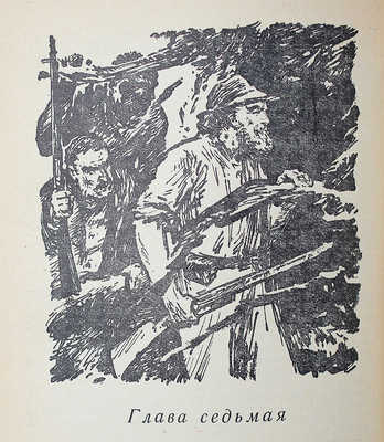 [Амаду Ж., автограф] Амаду Ж. Подполье свободы. Роман. М., 1954.