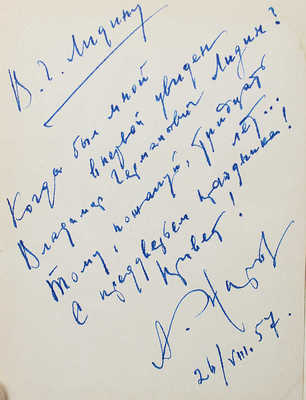 [Жаров А., автограф] Жаров А. Стихи, песни, поэмы. М., 1957.