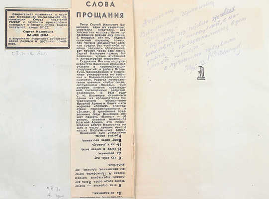 [Вашенцев С., автограф] Вашенцев С. Пленный. М., 1933.
