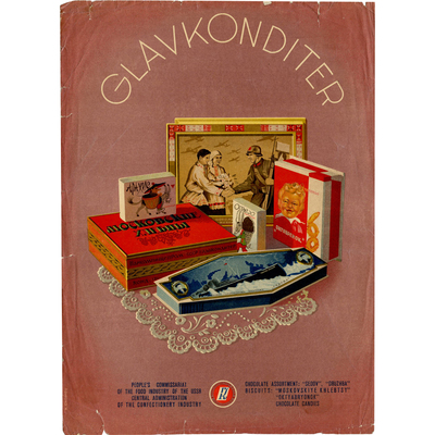 Рекламный плакат «GLAVKONDITER»