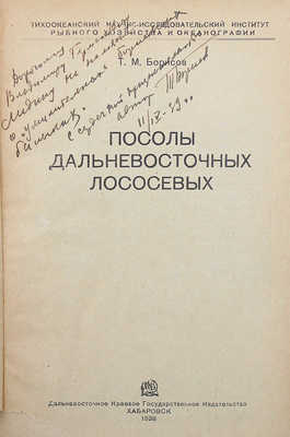 Две книги Т.М. Борисова с автографами: