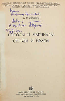 Две книги Т.М. Борисова с автографами: