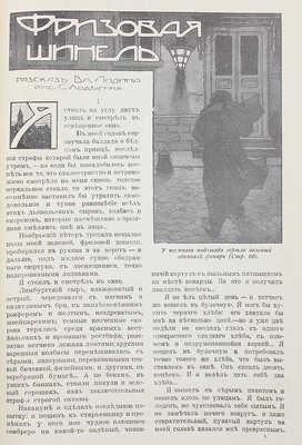 Журнал «Аргус». 1914. № 13.