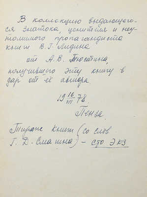 Смагин Г. Туманная заря - ясный восход. Атмис: Типография «Лодзинского листка», 1913.
