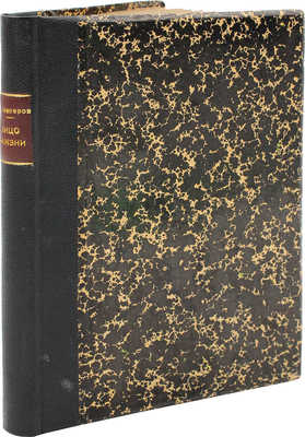 [Неверов А., автограф] Неверов А. Лицо жизни. Рассказы. Т. 2. М.: Жизнь и знание, 1923.