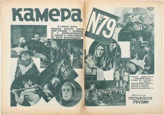 Кино и жизнь. [Журнал]. 1930. № 15, 31, 36. М.: Теакинопечать, 1930.