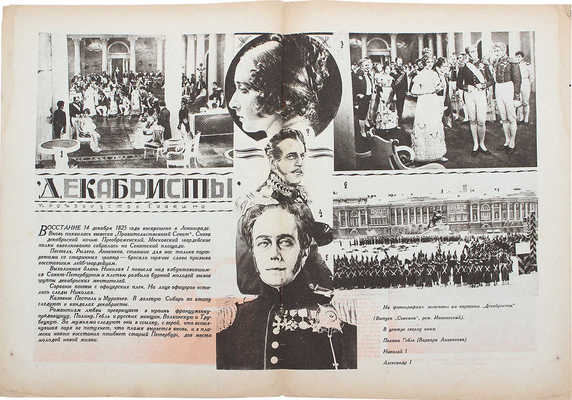 Советский экран. [Журнал]. 1926. № 50. М.: Теа-кино-печать, 1926.