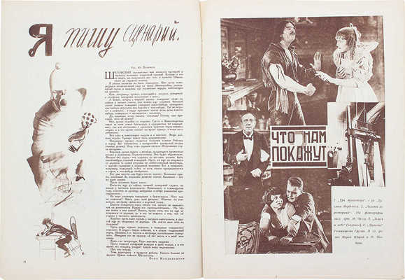 Советский экран. [Журнал]. 1927. № 25. М.: Кино-печать, 1927.