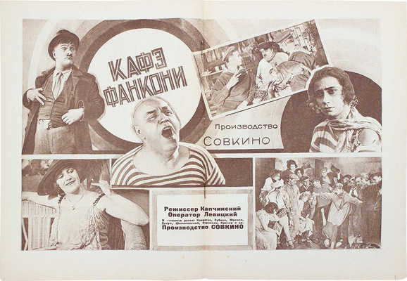 Советский экран. [Журнал]. 1927. № 25. М.: Кино-печать, 1927.