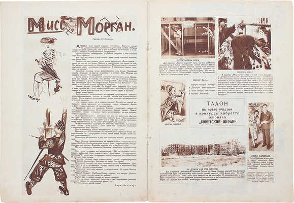 Советский экран. [Журнал]. 1927. № 22. М.: Кино-печать, 1927.