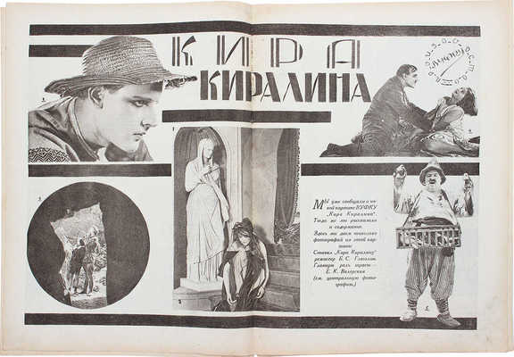 Советский экран. [Журнал]. 1926. № 49. М.: Кино-печать, 1926.
