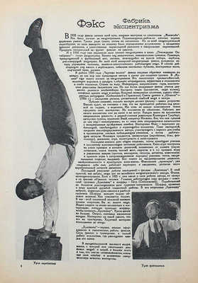 Советский экран. [Журнал]. 1926. № 46. М.: Кино-печать, 1926.
