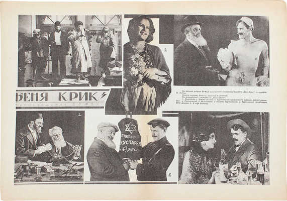 Советский экран. [Журнал]. 1926. № 45. М.: Теа-кино-печать, 1926.
