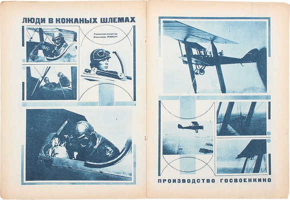 Советский экран. [Журнал]. 1928. № 30. М.: Теа-кино-печать, 1928.