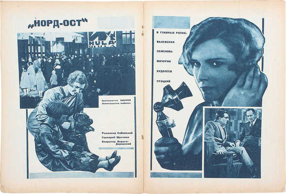 Советский экран. [Журнал]. 1928. № 31. М.: Теа-кино-печать, 1928.