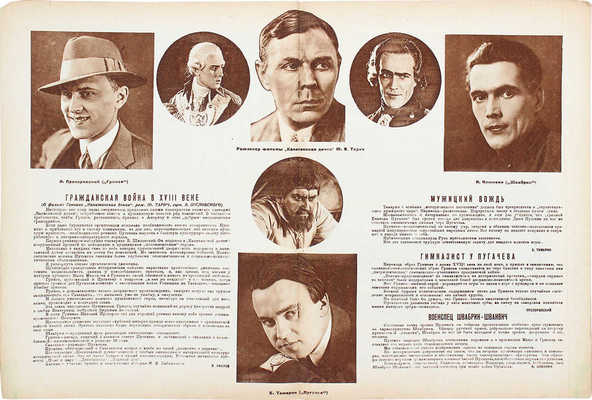 Советский экран. [Журнал]. 1928. № 32. М.: Теа-кино-печать, 1928.