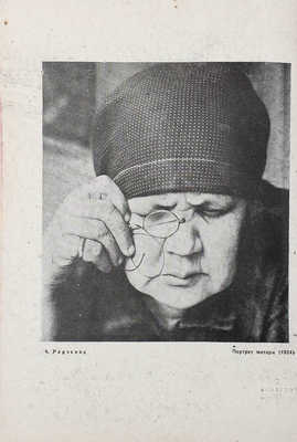 Советское фото. Ежемесячный художественно-творческий научно-технический журнал. 1935. № 7. М., 1935.