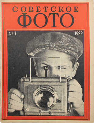 Советское фото. Двухнедельный журнал фото-любительства и фото-репортажа. 1929. №. М., 1929.