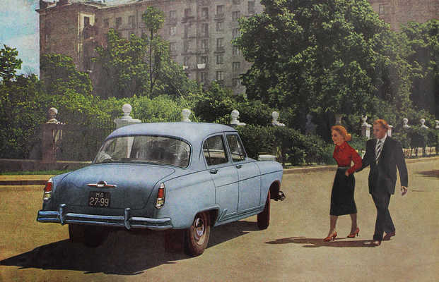 «Волга». [Рекламный буклет] / В/о «Автоэкспорт». [М.]: Внешторгиздат, [1959].