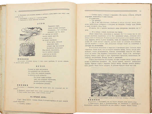 Наш город. Книга для чтения и работы на третьем году обучения. 3-е изд., перераб. М., 1929.
