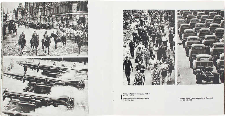 Лот из двух предметов, посвященных выставке «Моя Москва»:~1. «Моя Москва». Каталог фотовыставки. М., 1967.