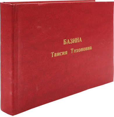 Подарочный альбом фотографий космодрома Байконур на имя Базиной Таисии Тихоновны, [1990].