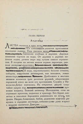 Верстка книги В. Лидина «Битва».  Б. г. [1920-е].