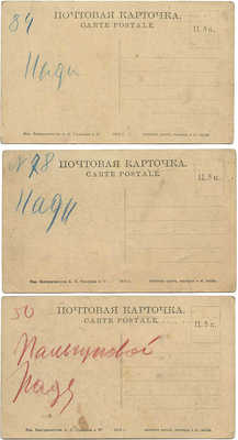 Лот из трех почтовых карточек с видами озера Байкал. М.: Издание контрагентства А.С. Суворина и Ко, 1913.