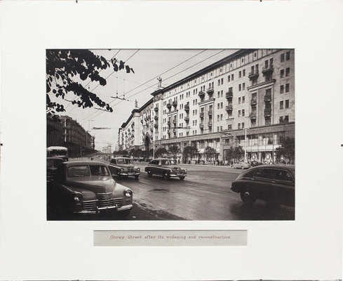 [Фотография «Улица Горького после ее расширения и реконструкции»]. «Gorky Street after its widening and reconstruction». [М., кон. 1950 – нач. 1960-х гг.].