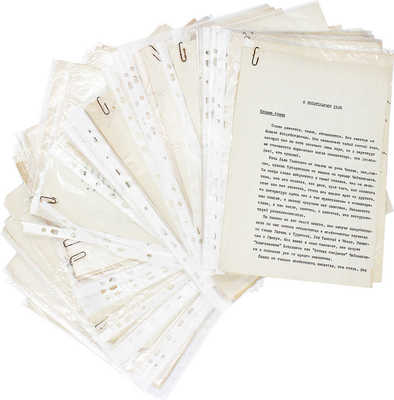 Архив машинописных текстов В.Г. Лидина с авторскими правками и дополнениями [1950-е]:
