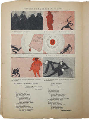 Божья коровка. Журнал художественной литературы. 1916. № 1. Пг., 1916.