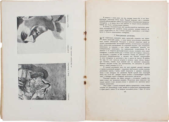 Фотограф. Ежемесячный иллюстрированный журнал практической фотографии. № 1–7, 9–10. М., 1929.
