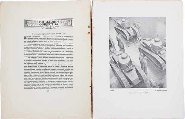 Фотограф. Ежемесячный иллюстрированный журнал практической фотографии. № 1–7, 9–10. М., 1929.