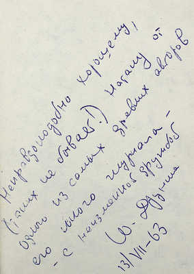 [Друнина Ю.В., автограф]. Друнина Ю.В. Не бывает любви несчастливой. М.: Молодая гвардия, 1973.