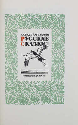 [Сокольников М.П., автограф]. Сокольников М.П. М.В. Маторин. М.: Гизлегпром, 1948.