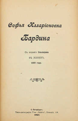 Конволют из 14 изданий: