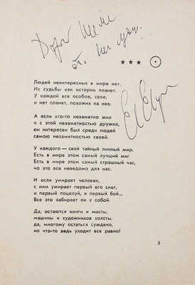 [Евтушенко Е., автограф]. Евтушенко Е.А. Нежность. Новые стихи. М.: Советский писатель, 1962.