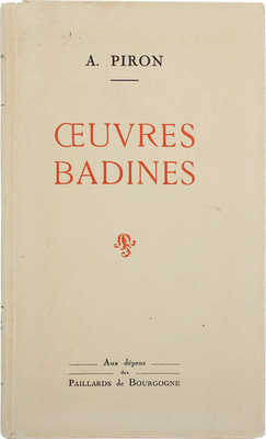 [Пирон А. Игривые произведения]. Piron A. Oeuvres badines. Paris: Paillards de Bourgogne, 1947.